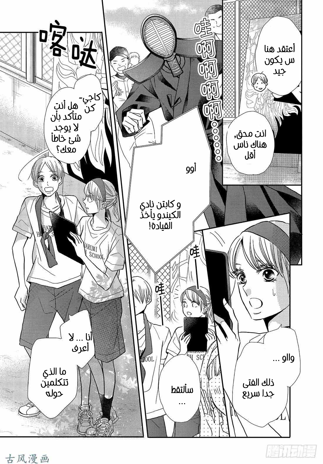 Kurosaki-kun no Iinari ni Nante Naranai: Chapter 50 - Page 21