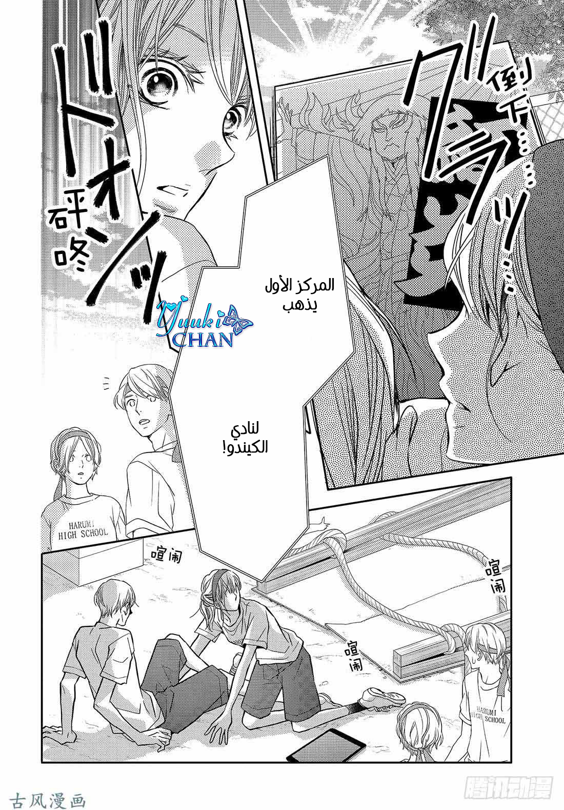 Kurosaki-kun no Iinari ni Nante Naranai: Chapter 50 - Page 22
