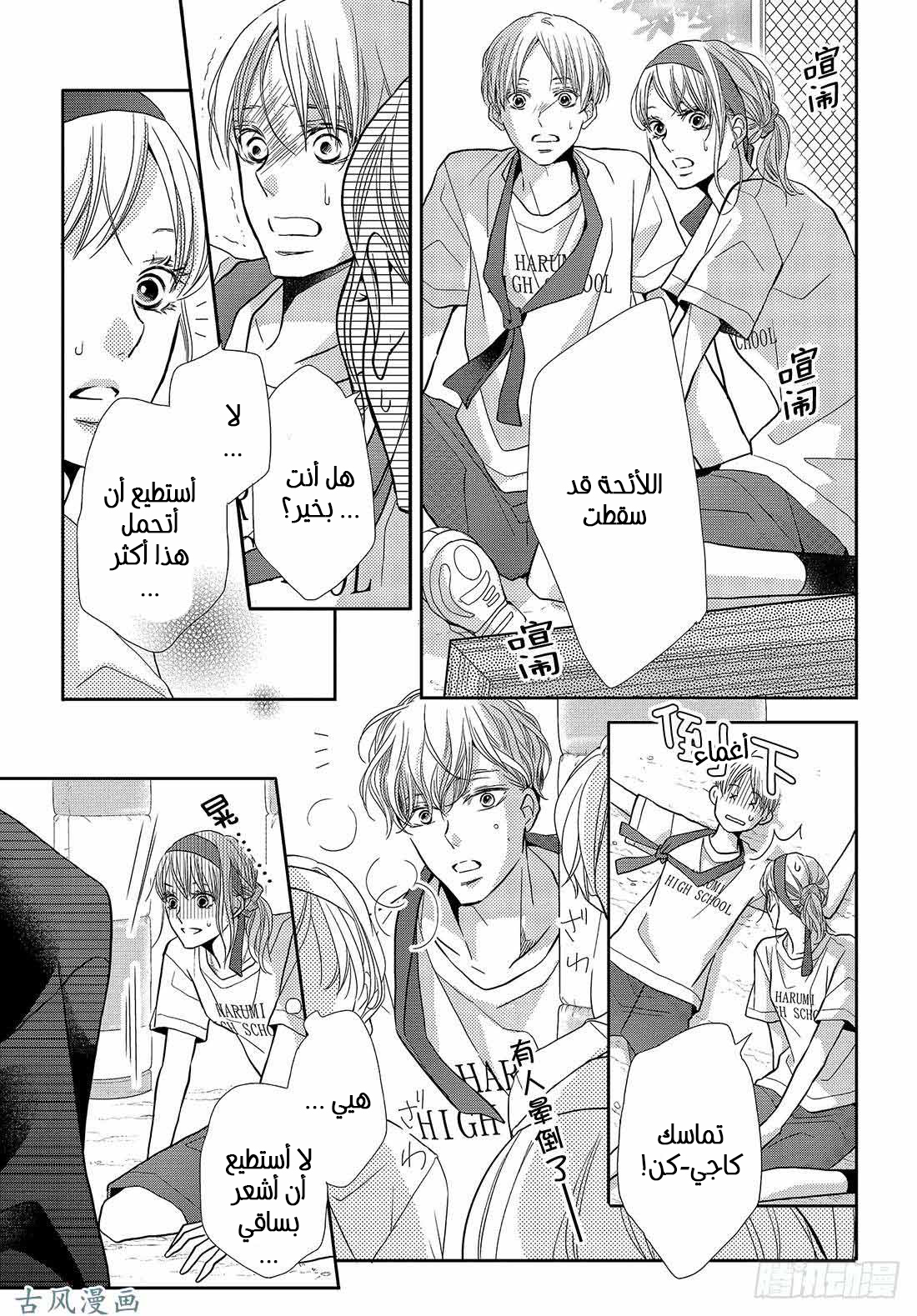 Kurosaki-kun no Iinari ni Nante Naranai: Chapter 50 - Page 23