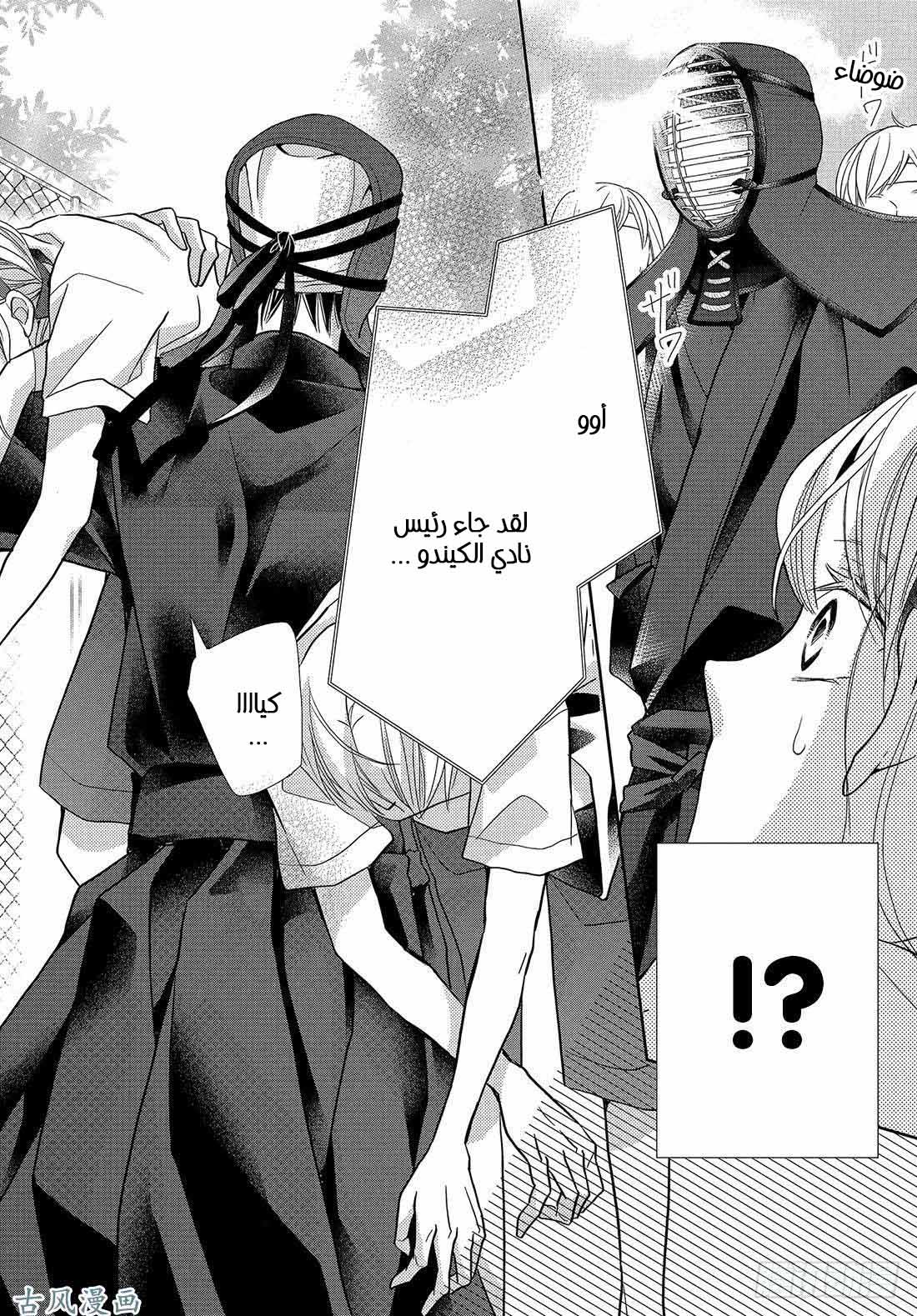 Kurosaki-kun no Iinari ni Nante Naranai: Chapter 50 - Page 24