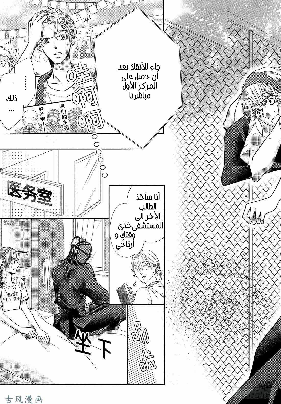 Kurosaki-kun no Iinari ni Nante Naranai: Chapter 50 - Page 25