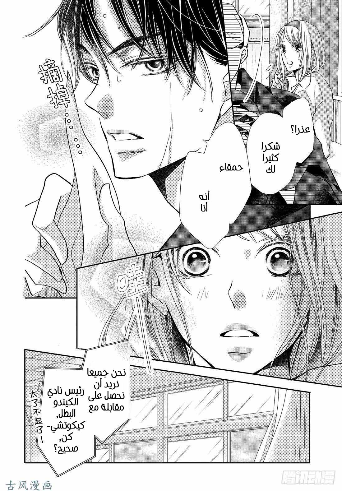 Kurosaki-kun no Iinari ni Nante Naranai: Chapter 50 - Page 26