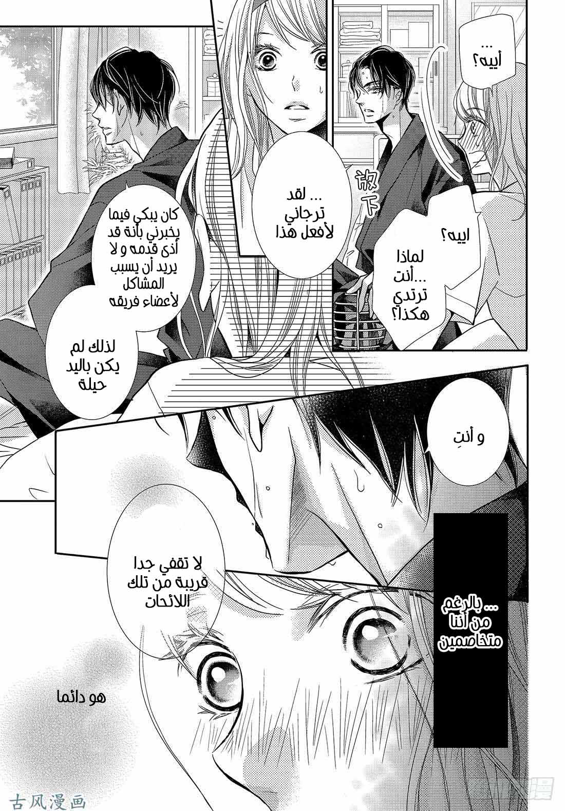 Kurosaki-kun no Iinari ni Nante Naranai: Chapter 50 - Page 27