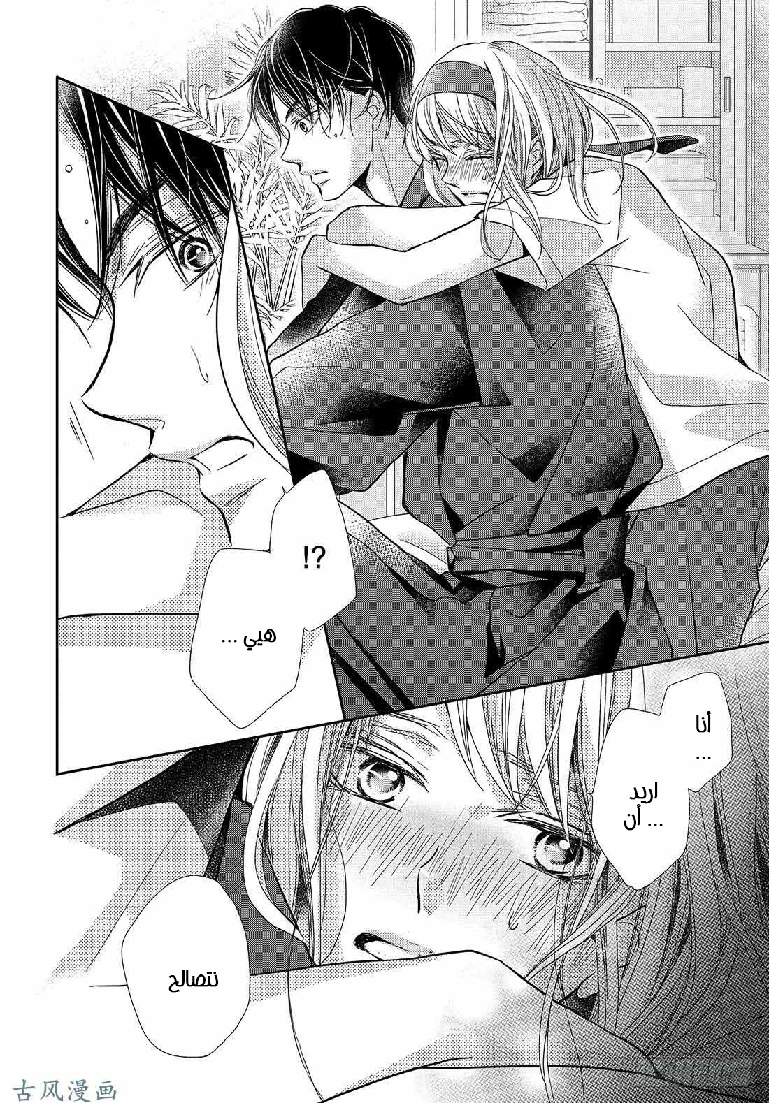 Kurosaki-kun no Iinari ni Nante Naranai: Chapter 50 - Page 28