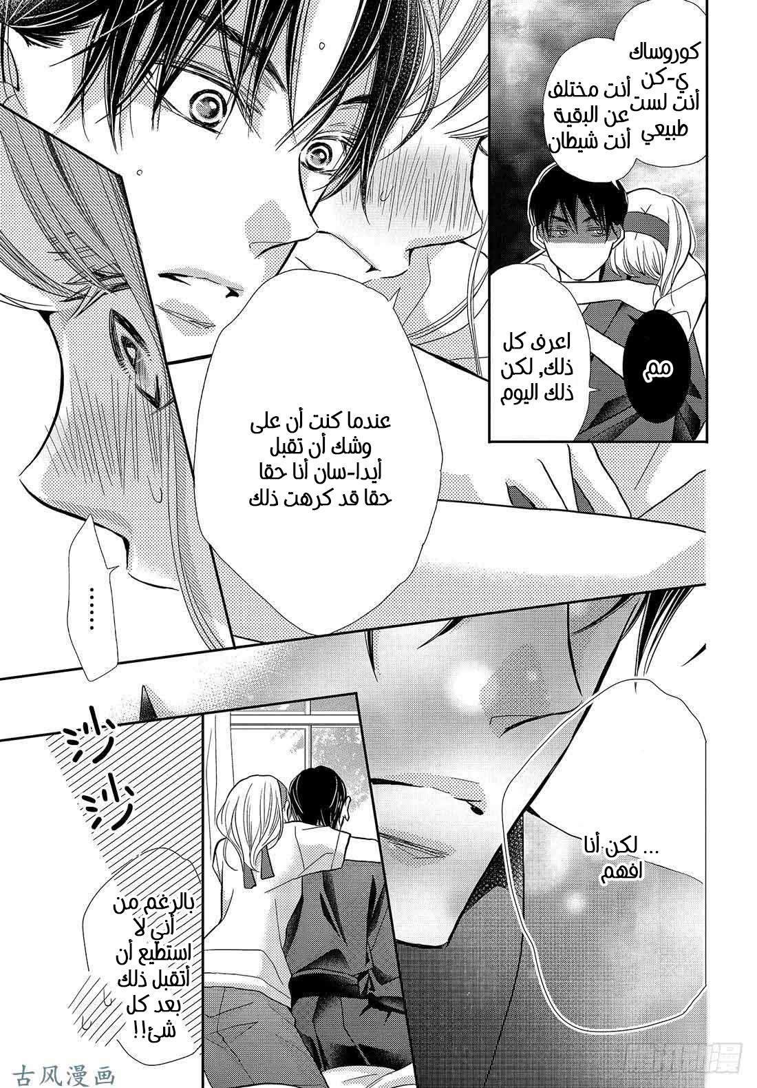 Kurosaki-kun no Iinari ni Nante Naranai: Chapter 50 - Page 29