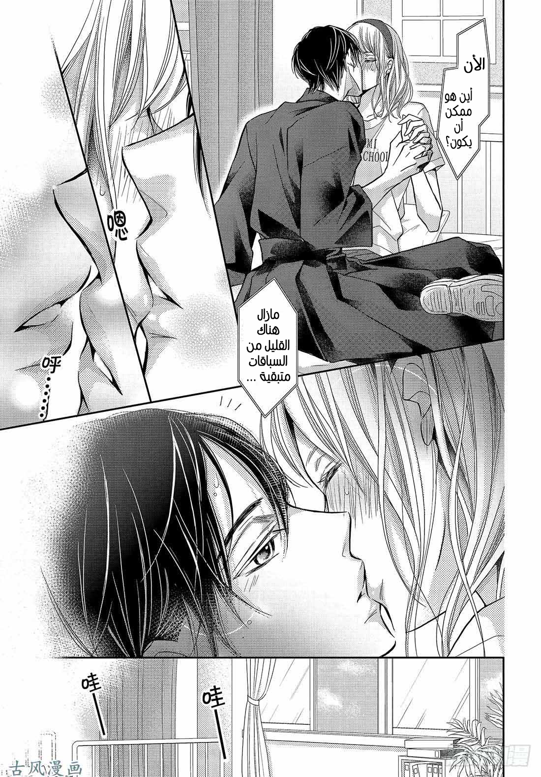 Kurosaki-kun no Iinari ni Nante Naranai: Chapter 50 - Page 31