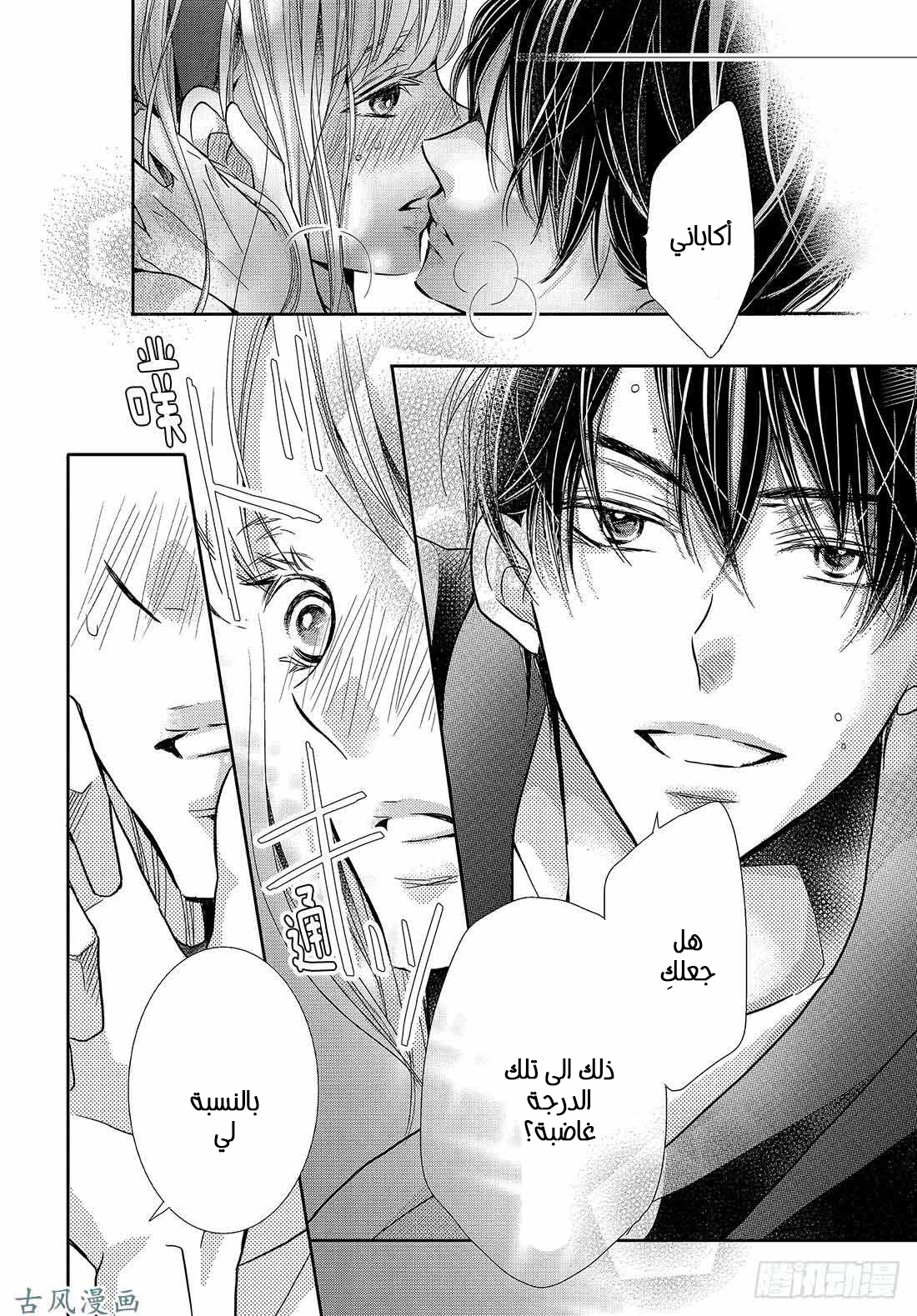 Kurosaki-kun no Iinari ni Nante Naranai: Chapter 50 - Page 32