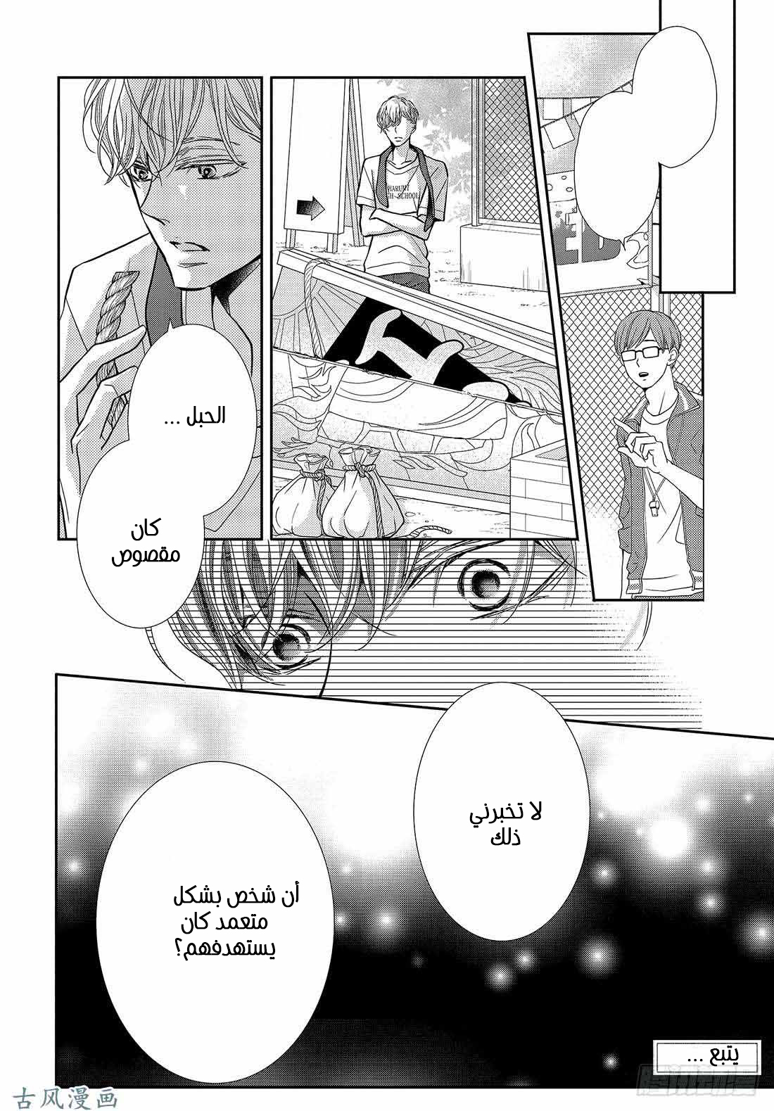 Kurosaki-kun no Iinari ni Nante Naranai: Chapter 50 - Page 36