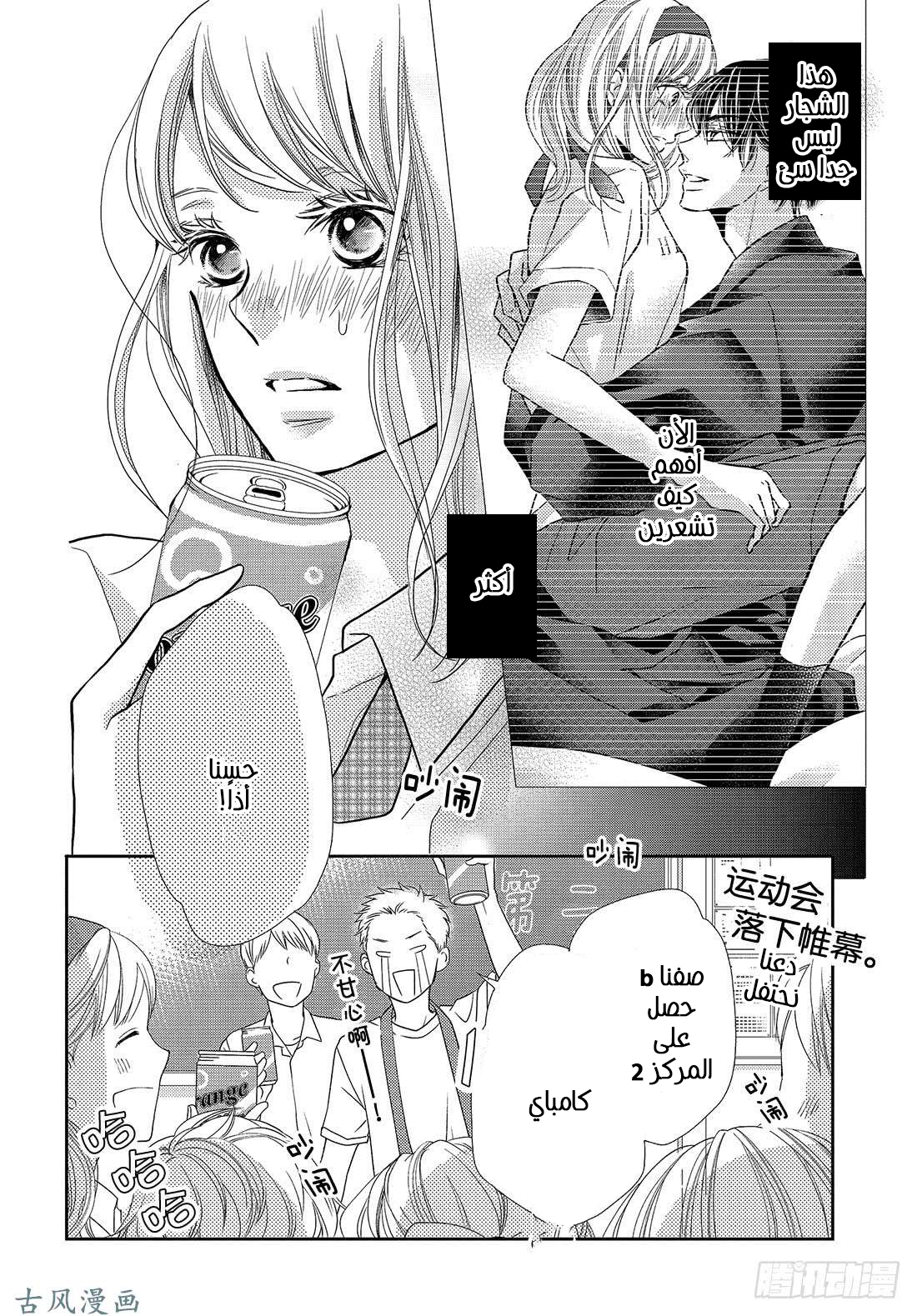 Kurosaki-kun no Iinari ni Nante Naranai: Chapter 51 - Page 2