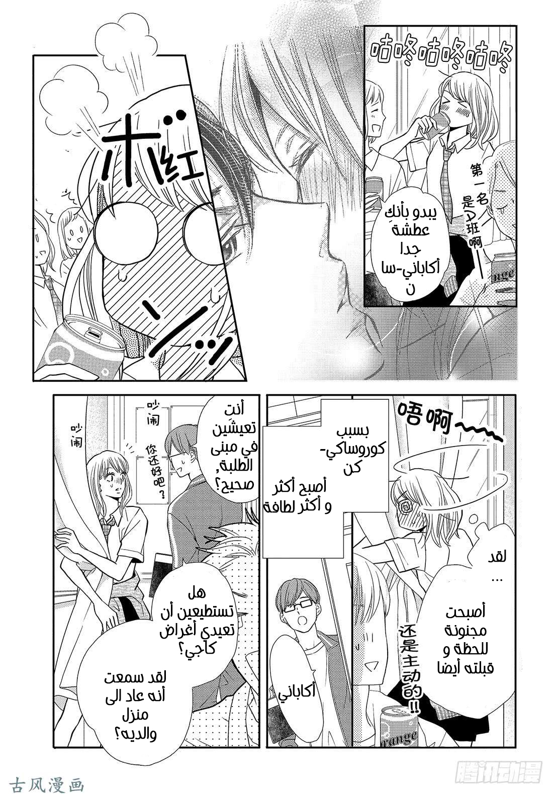 Kurosaki-kun no Iinari ni Nante Naranai: Chapter 51 - Page 3