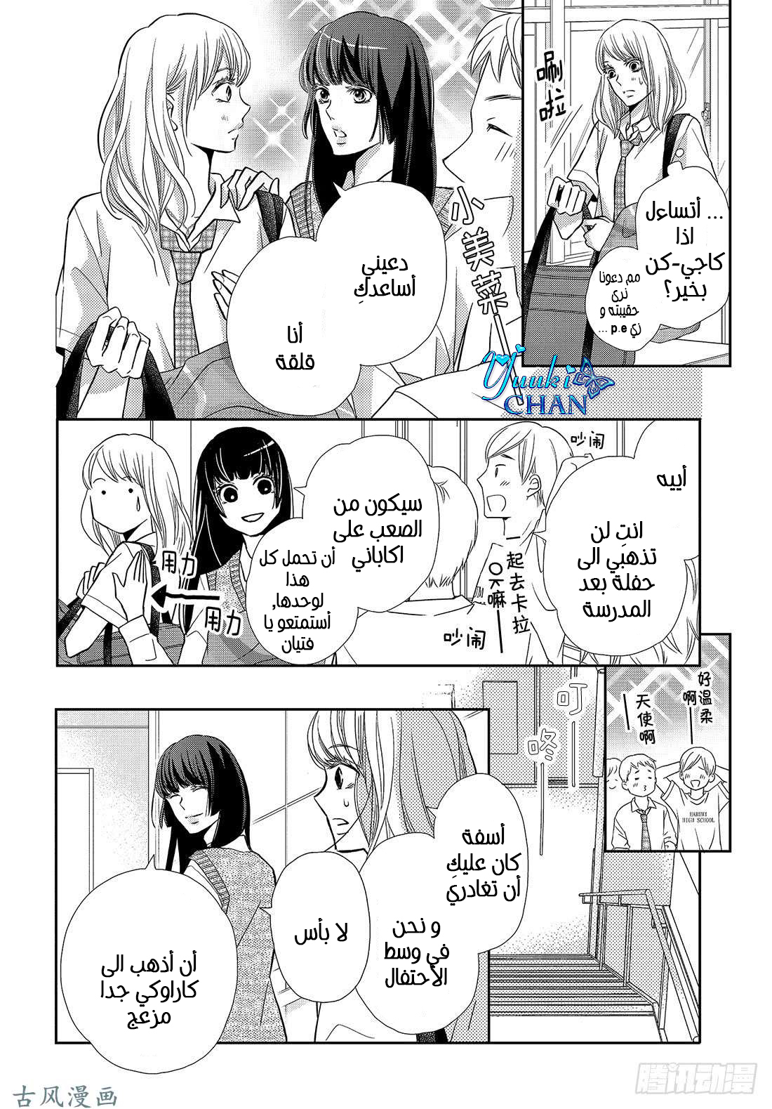 Kurosaki-kun no Iinari ni Nante Naranai: Chapter 51 - Page 4