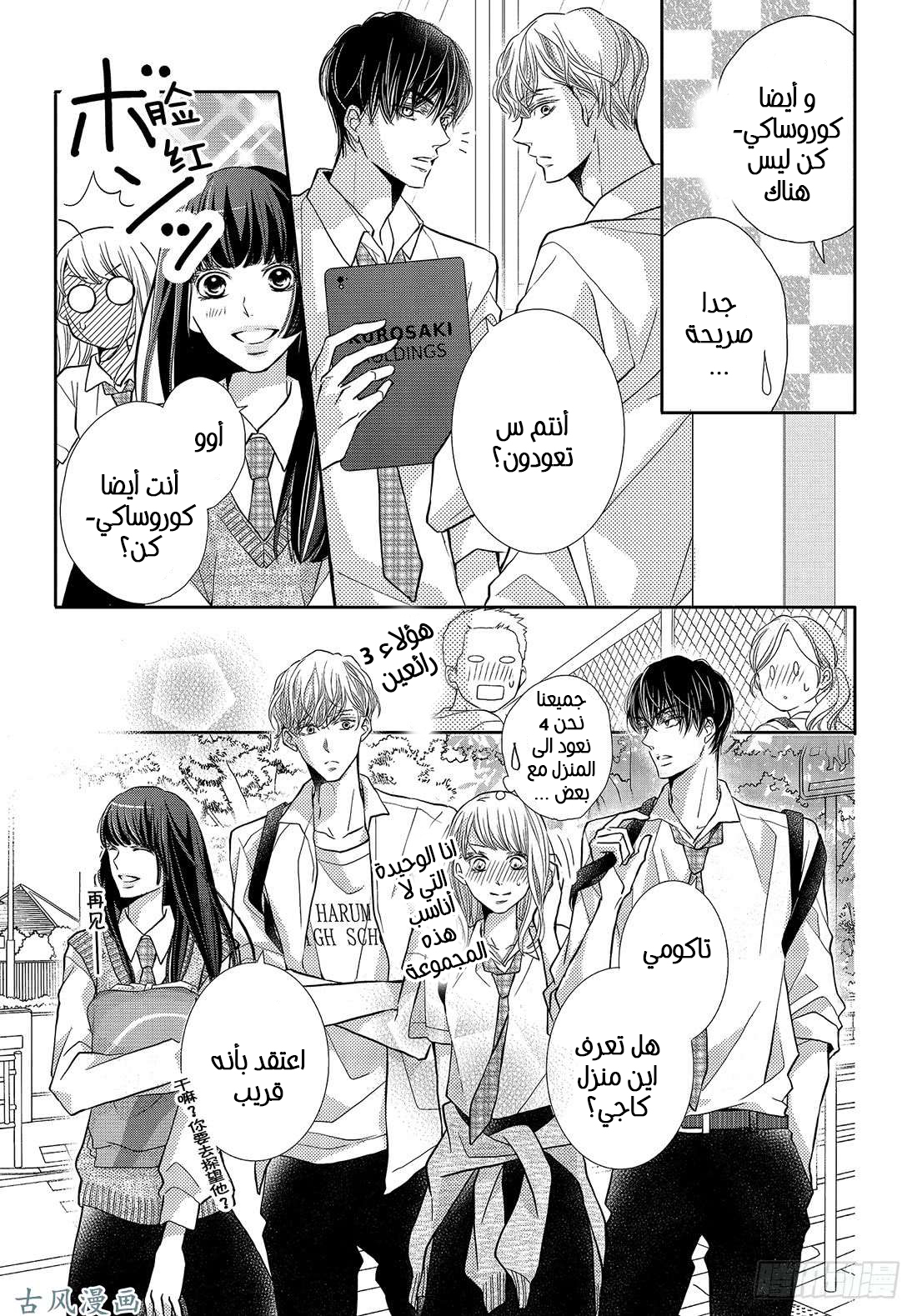 Kurosaki-kun no Iinari ni Nante Naranai: Chapter 51 - Page 5
