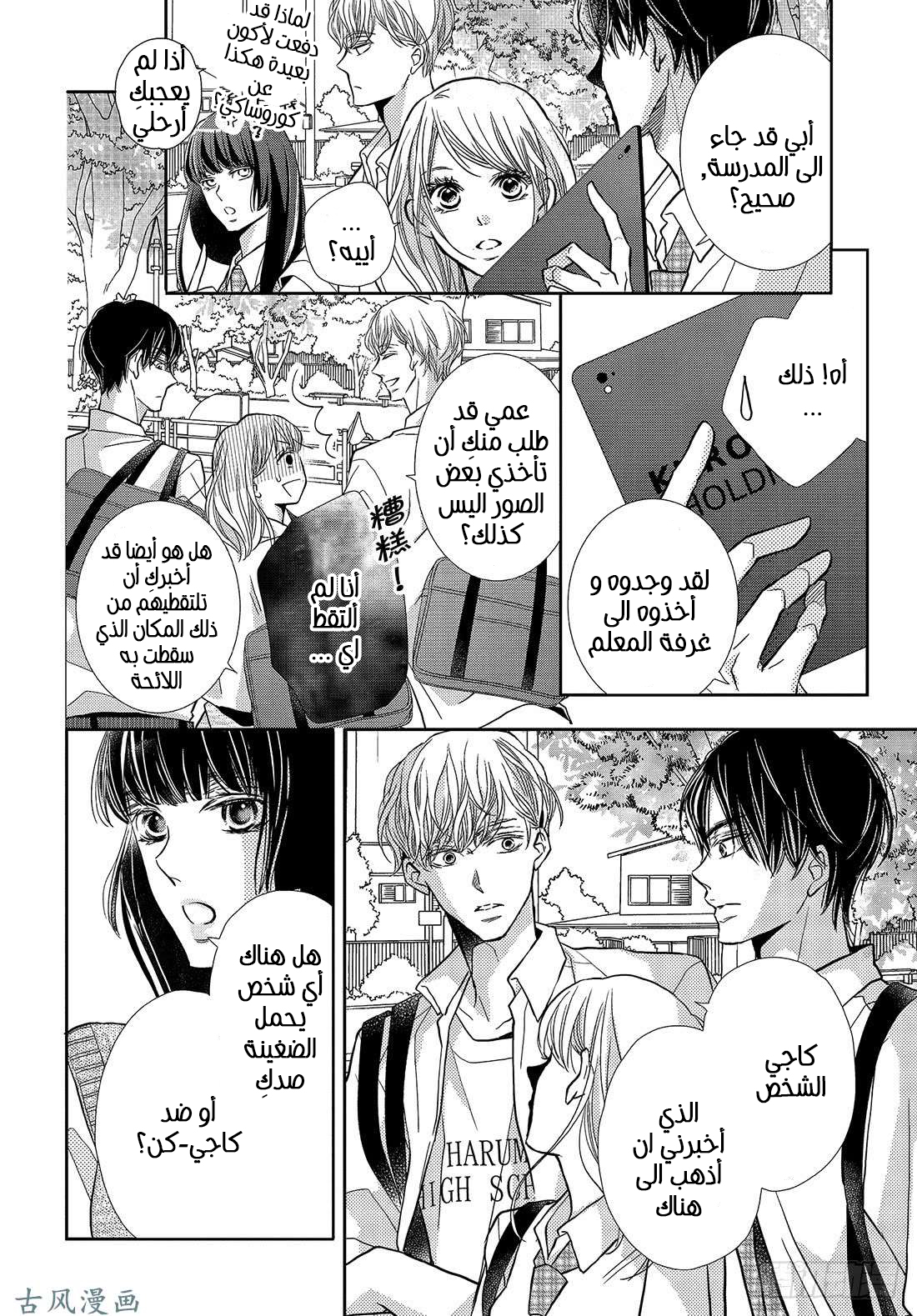 Kurosaki-kun no Iinari ni Nante Naranai: Chapter 51 - Page 6