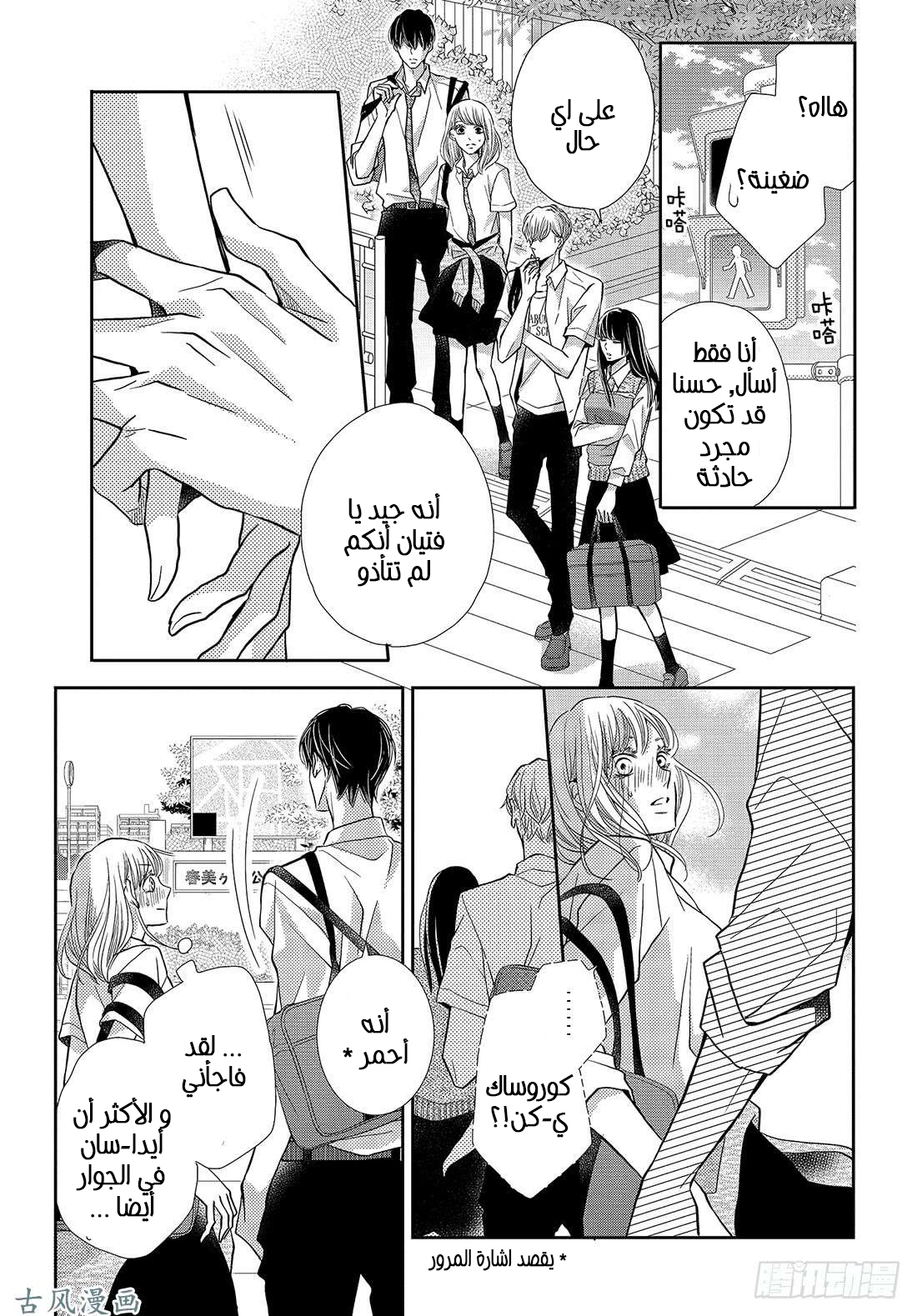 Kurosaki-kun no Iinari ni Nante Naranai: Chapter 51 - Page 7