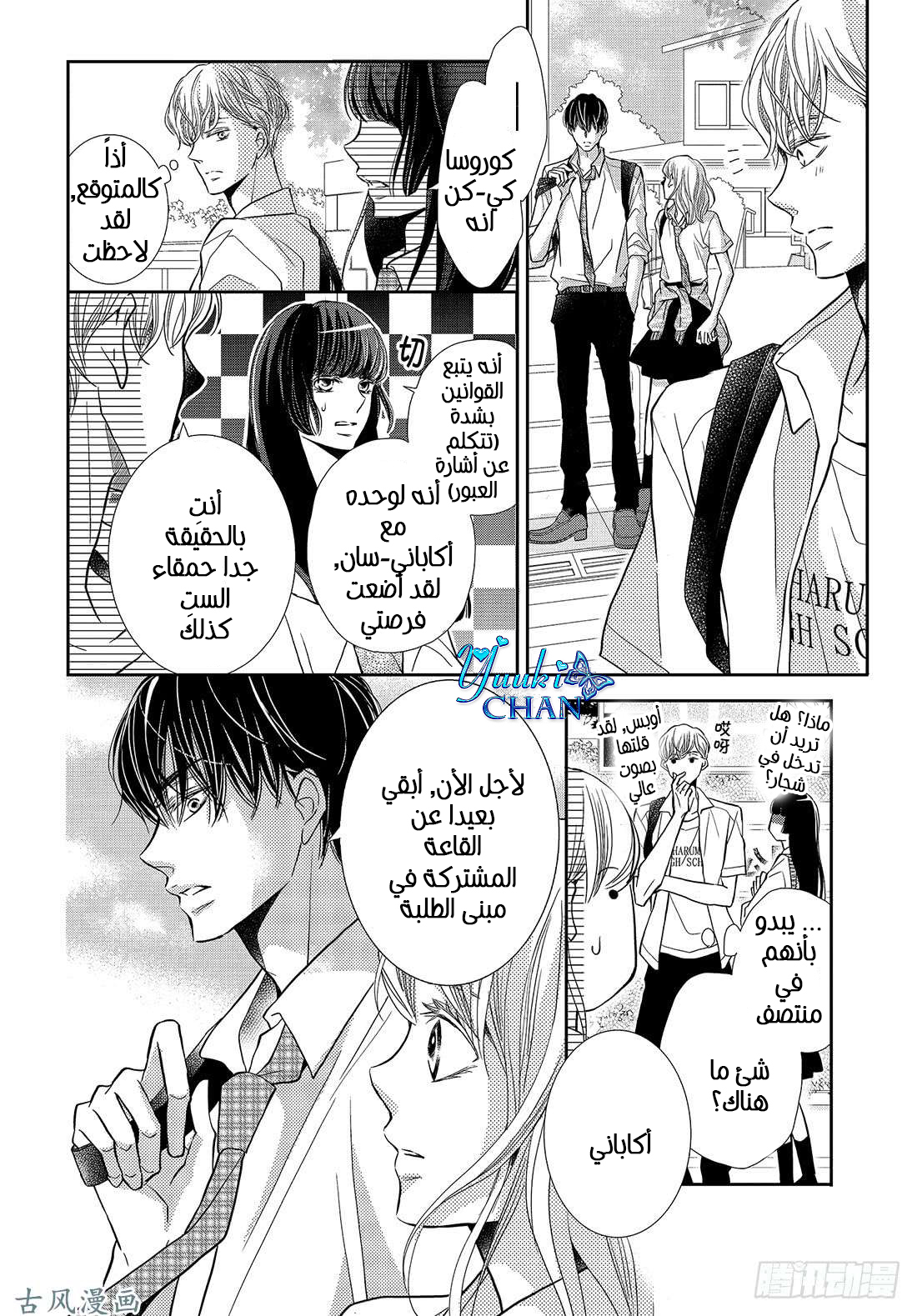 Kurosaki-kun no Iinari ni Nante Naranai: Chapter 51 - Page 8
