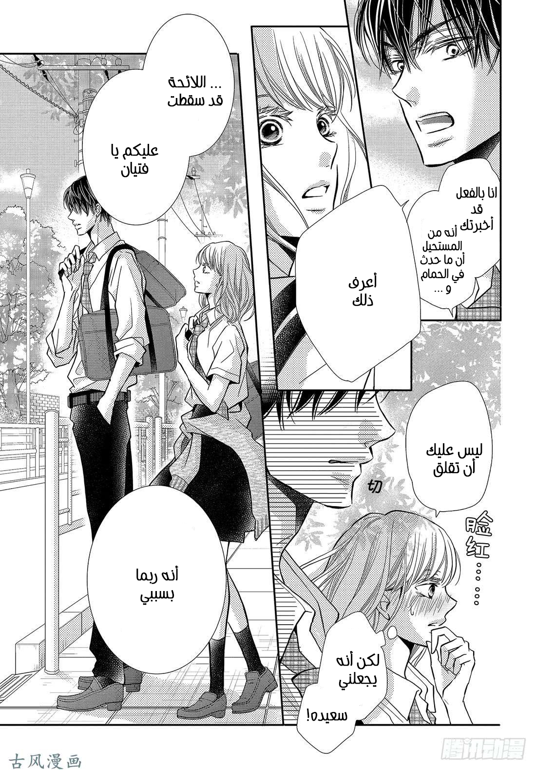 Kurosaki-kun no Iinari ni Nante Naranai: Chapter 51 - Page 9