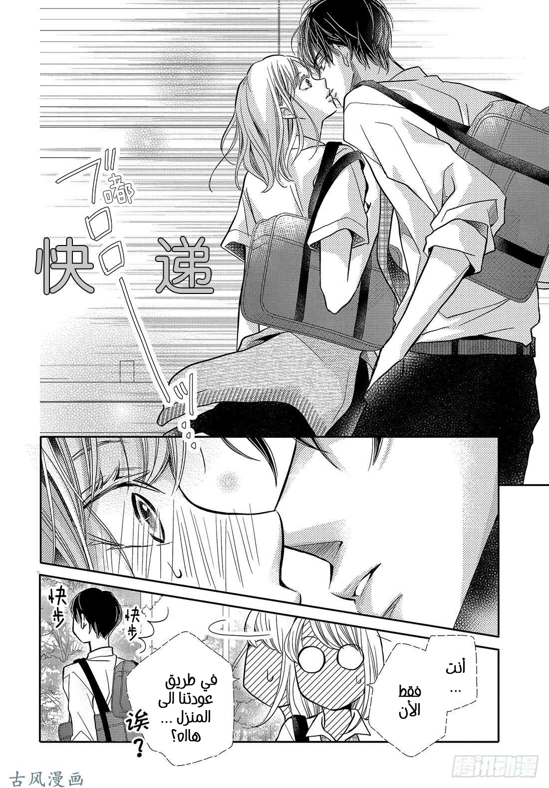 Kurosaki-kun no Iinari ni Nante Naranai: Chapter 51 - Page 12