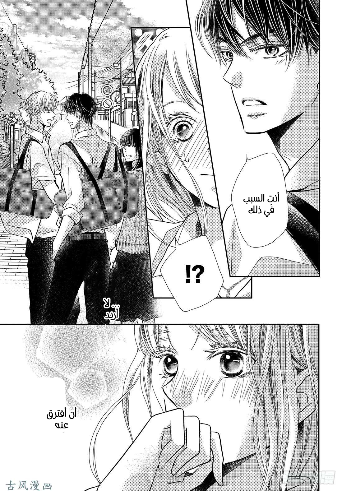 Kurosaki-kun no Iinari ni Nante Naranai: Chapter 51 - Page 13
