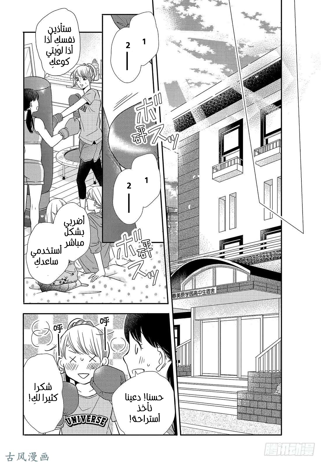 Kurosaki-kun no Iinari ni Nante Naranai: Chapter 51 - Page 14