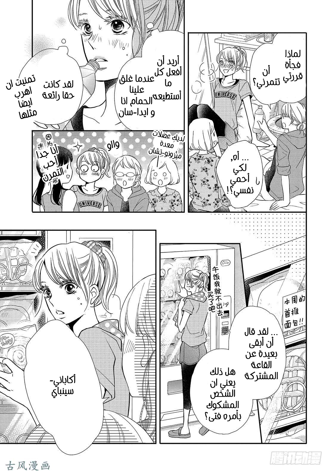 Kurosaki-kun no Iinari ni Nante Naranai: Chapter 51 - Page 15