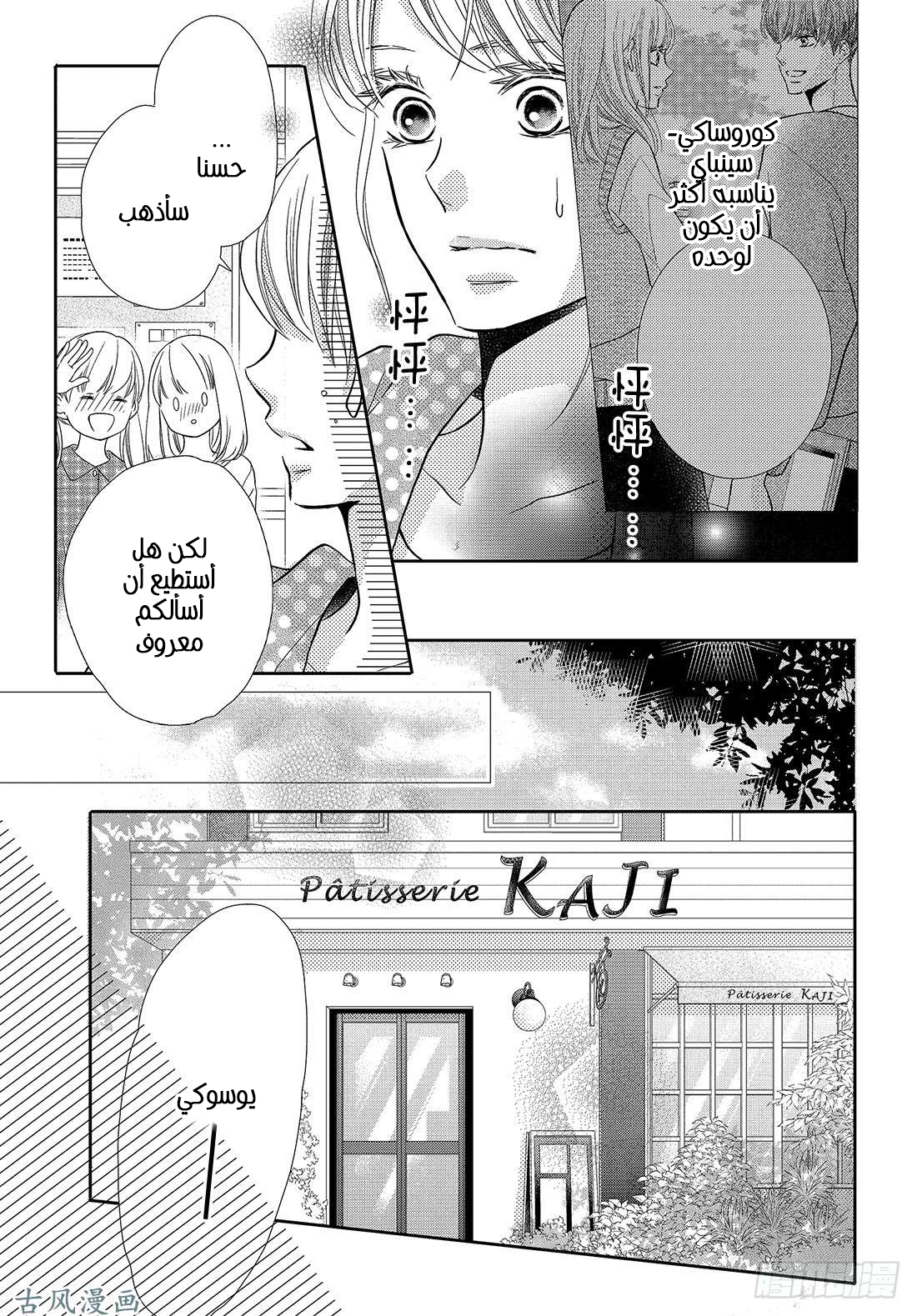 Kurosaki-kun no Iinari ni Nante Naranai: Chapter 51 - Page 17