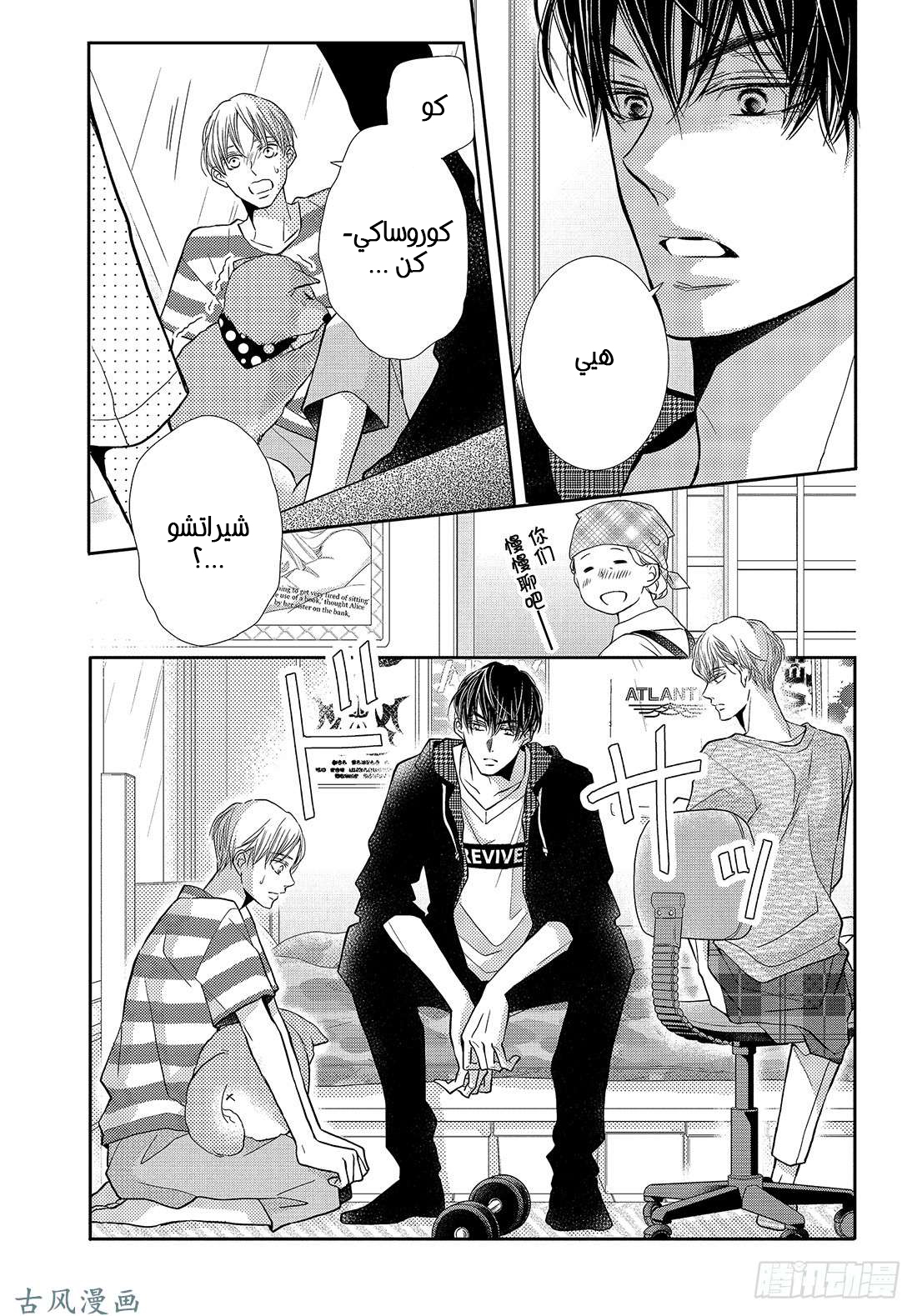 Kurosaki-kun no Iinari ni Nante Naranai: Chapter 51 - Page 19