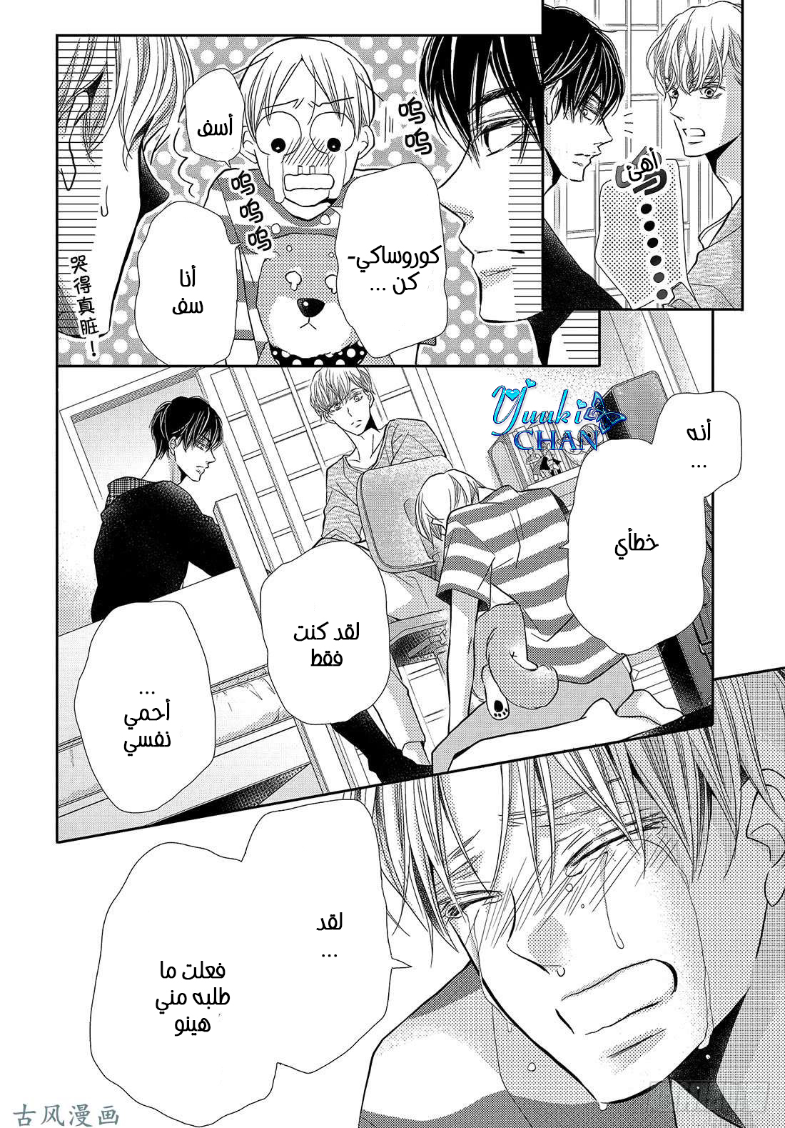 Kurosaki-kun no Iinari ni Nante Naranai: Chapter 51 - Page 22