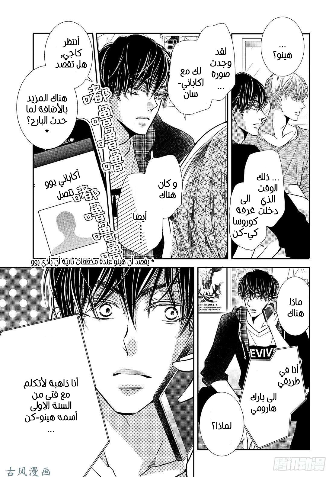 Kurosaki-kun no Iinari ni Nante Naranai: Chapter 51 - Page 23