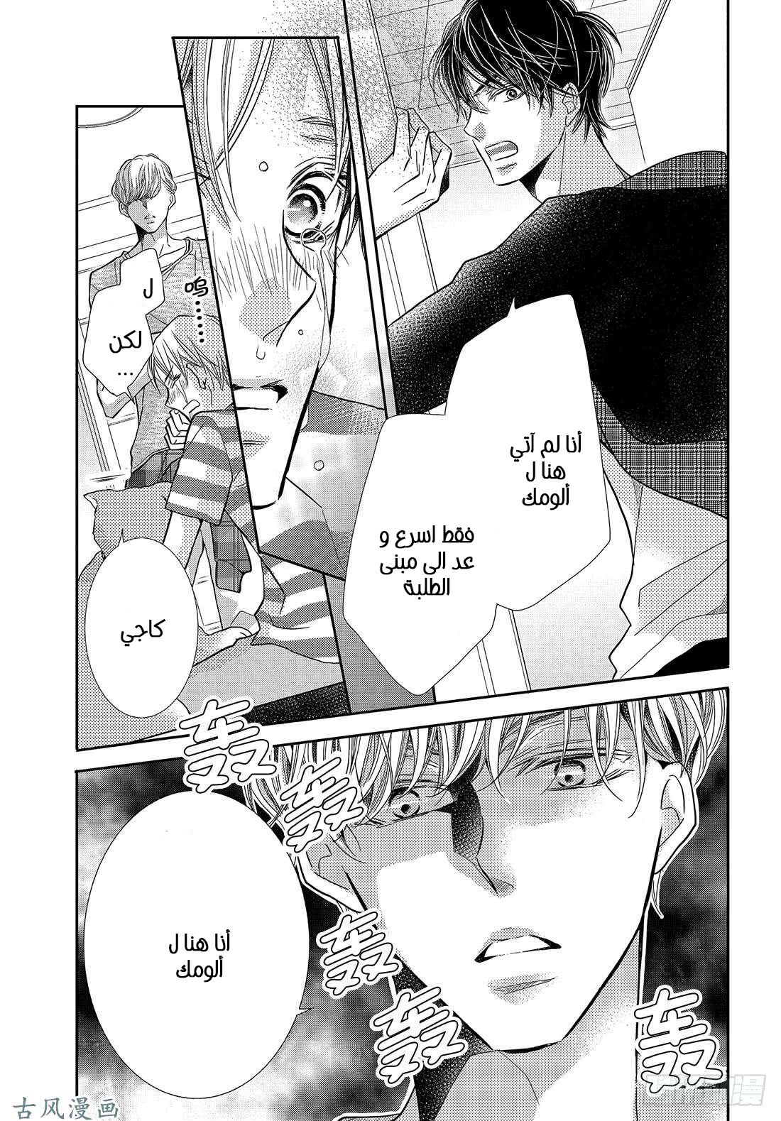 Kurosaki-kun no Iinari ni Nante Naranai: Chapter 51 - Page 25