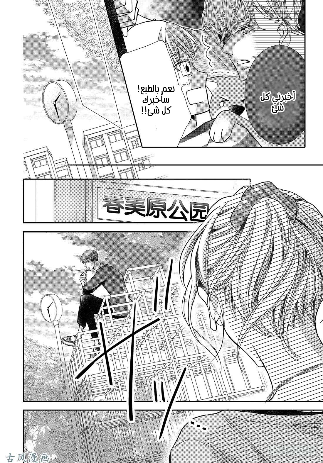 Kurosaki-kun no Iinari ni Nante Naranai: Chapter 51 - Page 26