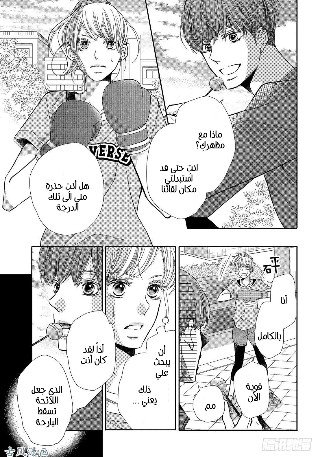 Kurosaki-kun no Iinari ni Nante Naranai: Chapter 51 - Page 27