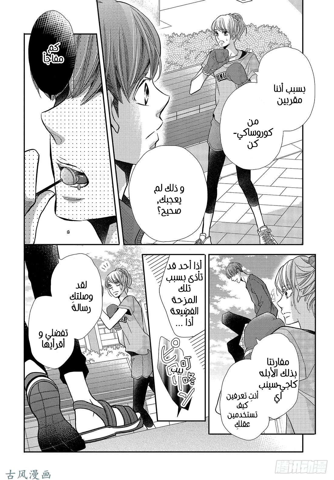 Kurosaki-kun no Iinari ni Nante Naranai: Chapter 51 - Page 28