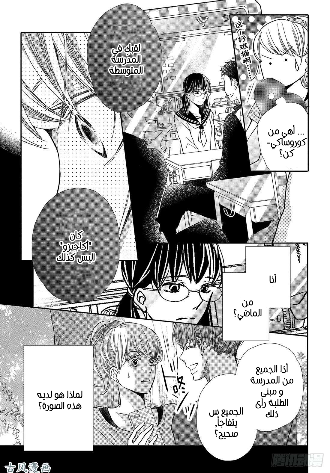 Kurosaki-kun no Iinari ni Nante Naranai: Chapter 51 - Page 29