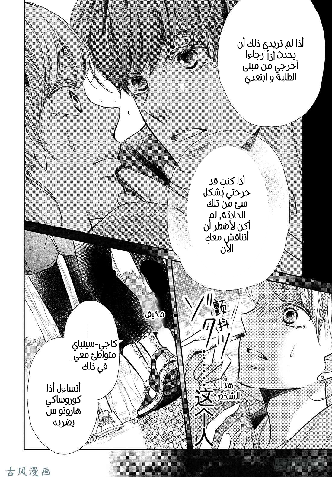 Kurosaki-kun no Iinari ni Nante Naranai: Chapter 51 - Page 30