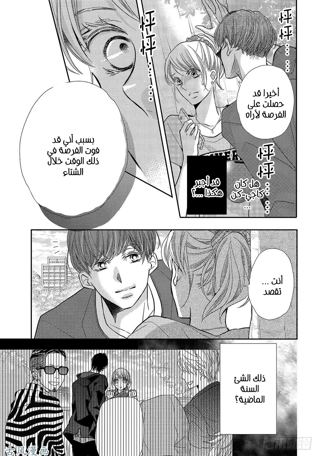 Kurosaki-kun no Iinari ni Nante Naranai: Chapter 51 - Page 31