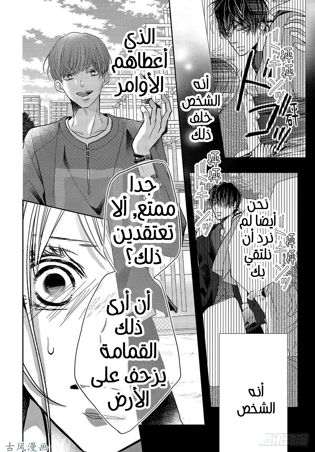 Kurosaki-kun no Iinari ni Nante Naranai: Chapter 51 - Page 32