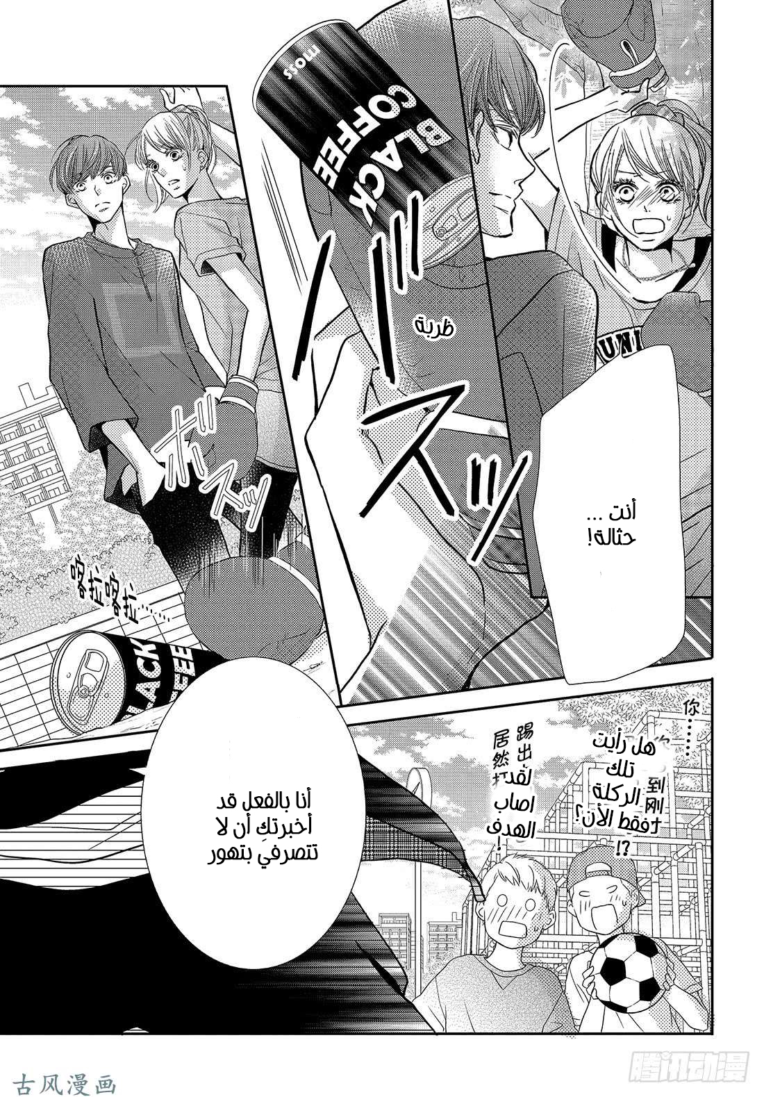 Kurosaki-kun no Iinari ni Nante Naranai: Chapter 51 - Page 33