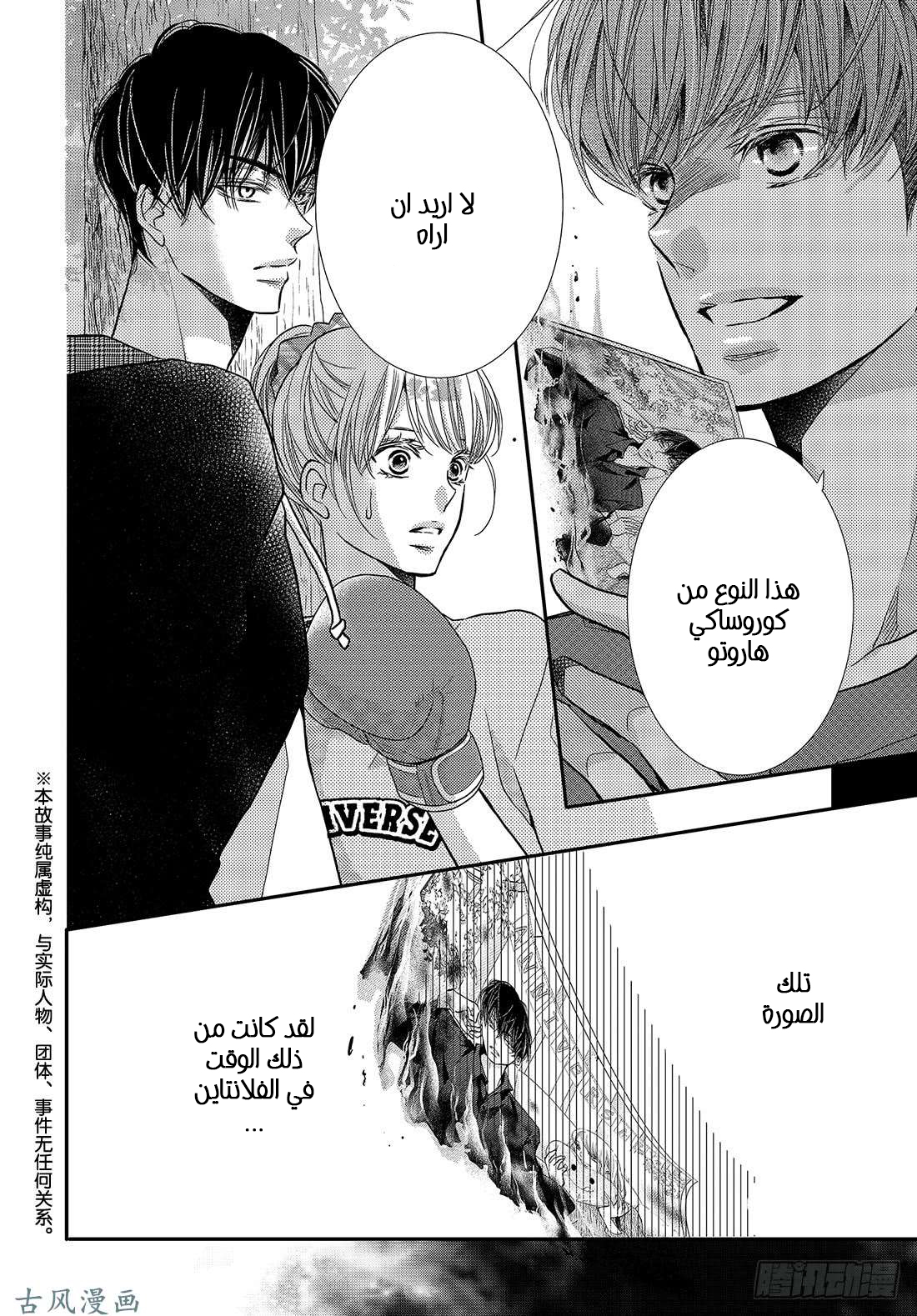 Kurosaki-kun no Iinari ni Nante Naranai: Chapter 52 - Page 2