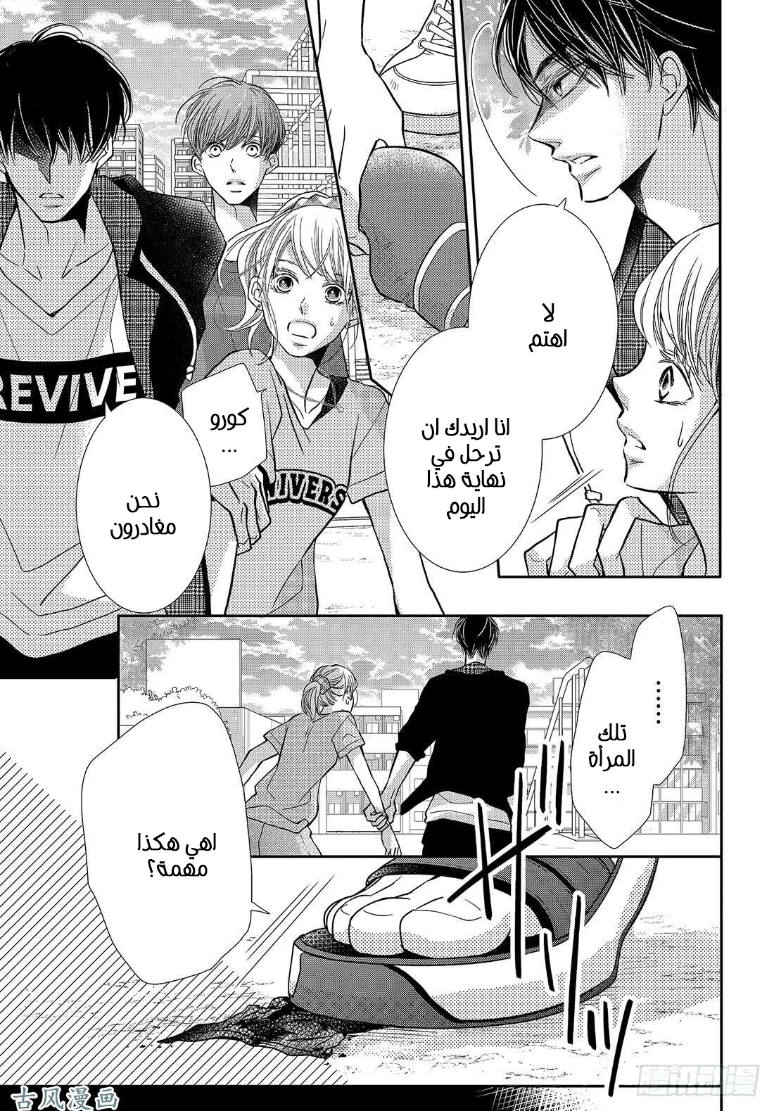 Kurosaki-kun no Iinari ni Nante Naranai: Chapter 52 - Page 3