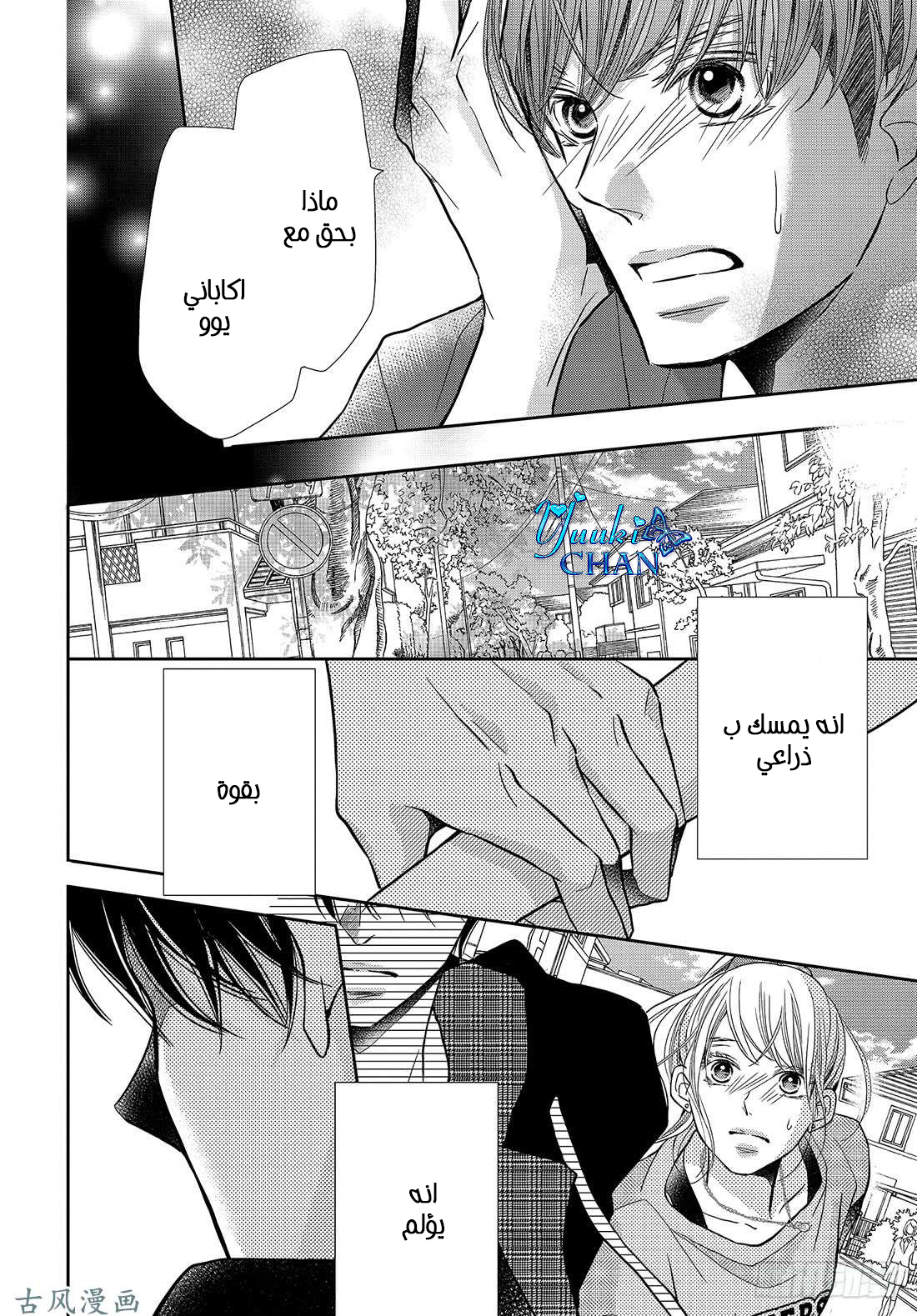 Kurosaki-kun no Iinari ni Nante Naranai: Chapter 52 - Page 4