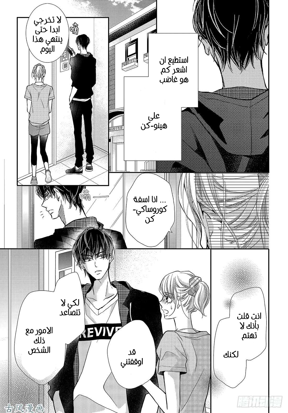 Kurosaki-kun no Iinari ni Nante Naranai: Chapter 52 - Page 5
