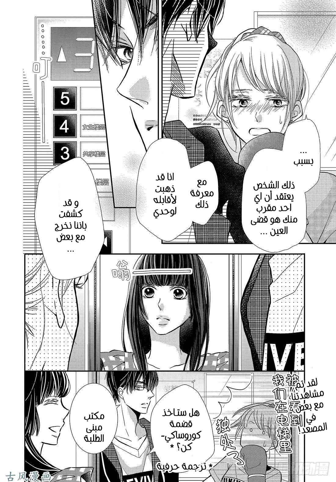 Kurosaki-kun no Iinari ni Nante Naranai: Chapter 52 - Page 6