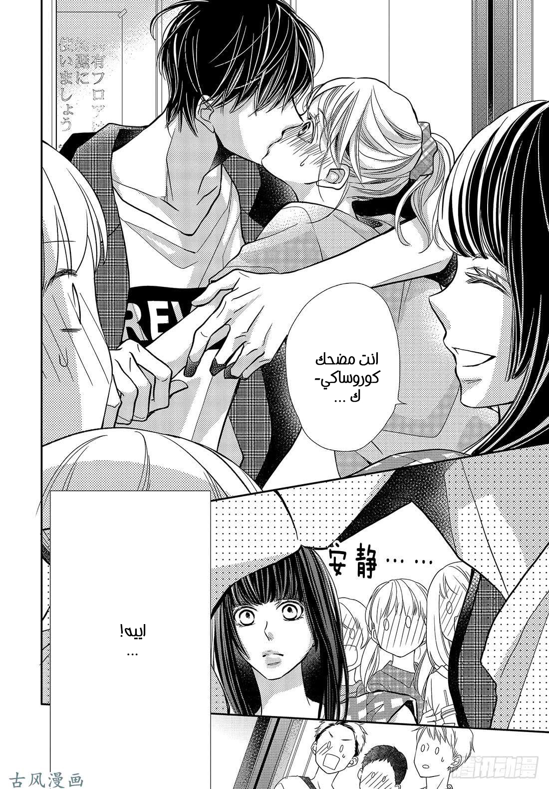 Kurosaki-kun no Iinari ni Nante Naranai: Chapter 52 - Page 8