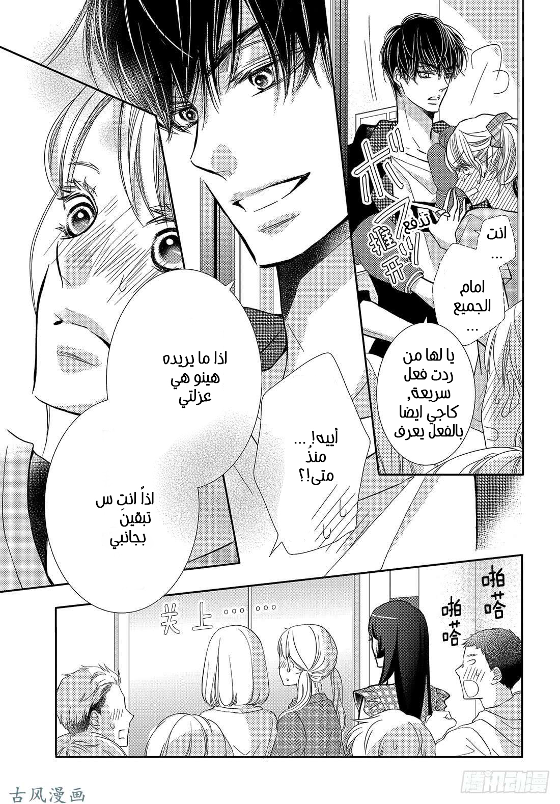 Kurosaki-kun no Iinari ni Nante Naranai: Chapter 52 - Page 9