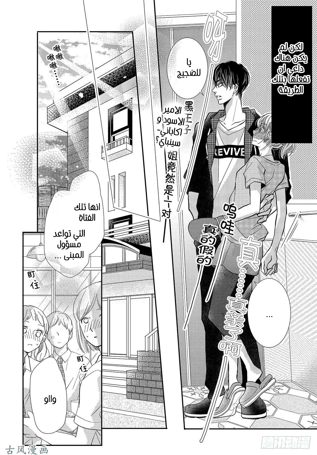 Kurosaki-kun no Iinari ni Nante Naranai: Chapter 52 - Page 10
