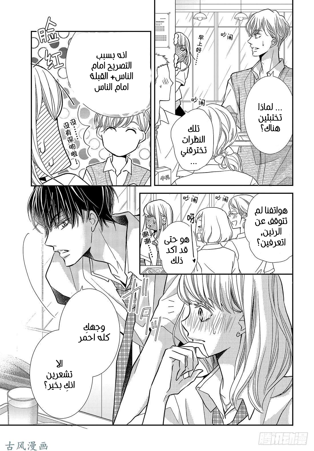 Kurosaki-kun no Iinari ni Nante Naranai: Chapter 52 - Page 11