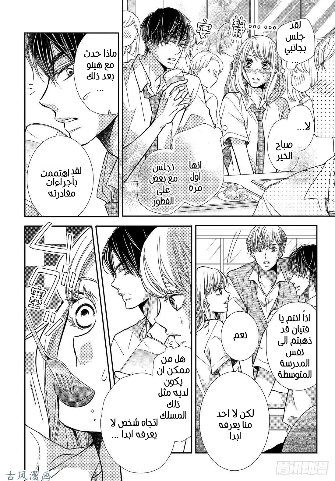 Kurosaki-kun no Iinari ni Nante Naranai: Chapter 52 - Page 12