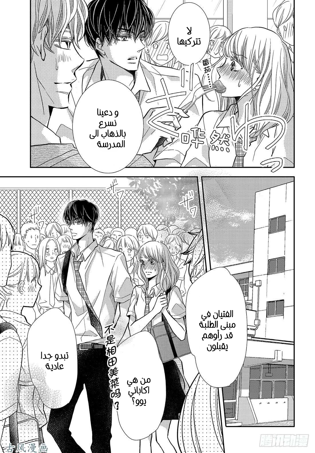 Kurosaki-kun no Iinari ni Nante Naranai: Chapter 52 - Page 13