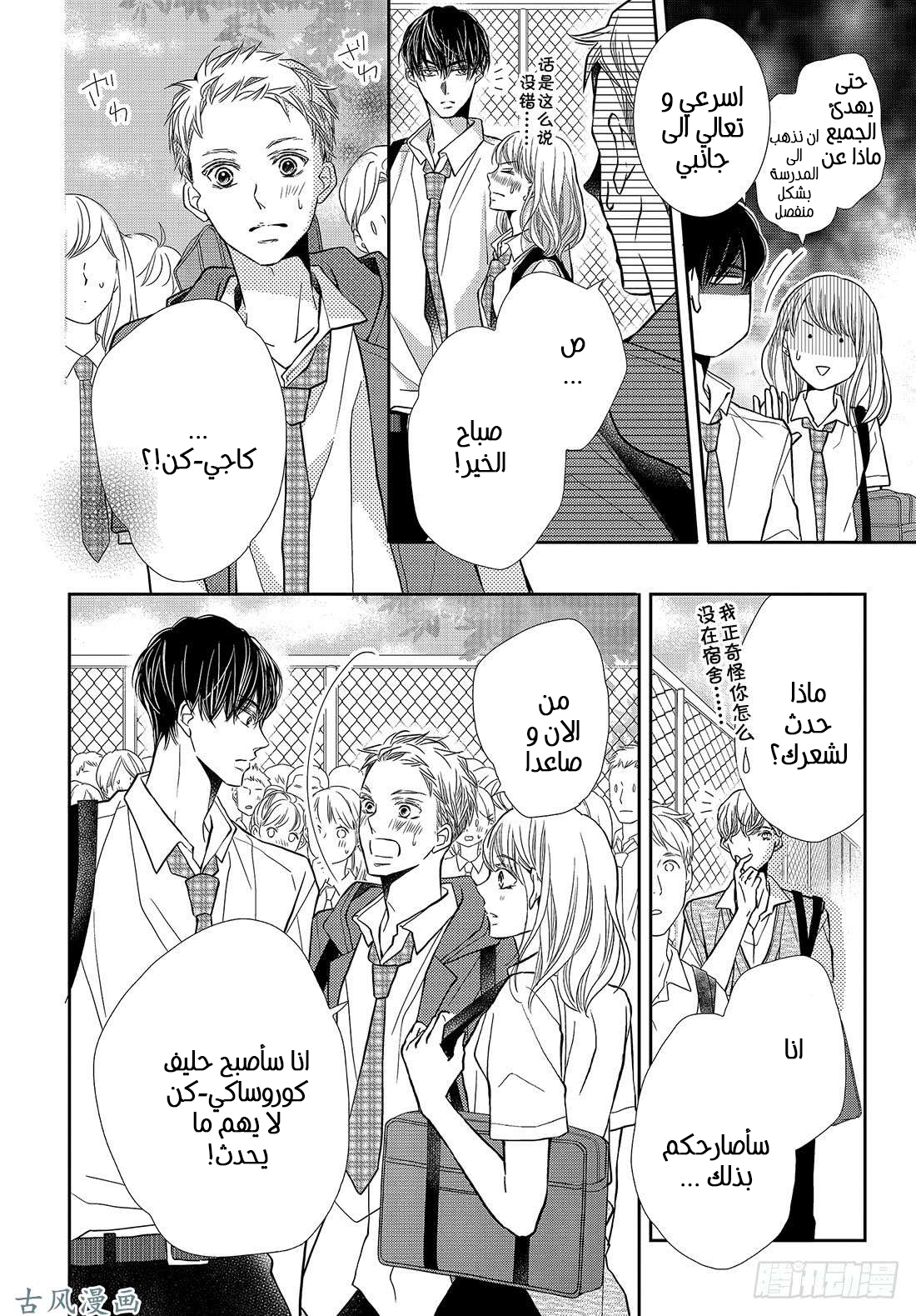 Kurosaki-kun no Iinari ni Nante Naranai: Chapter 52 - Page 14