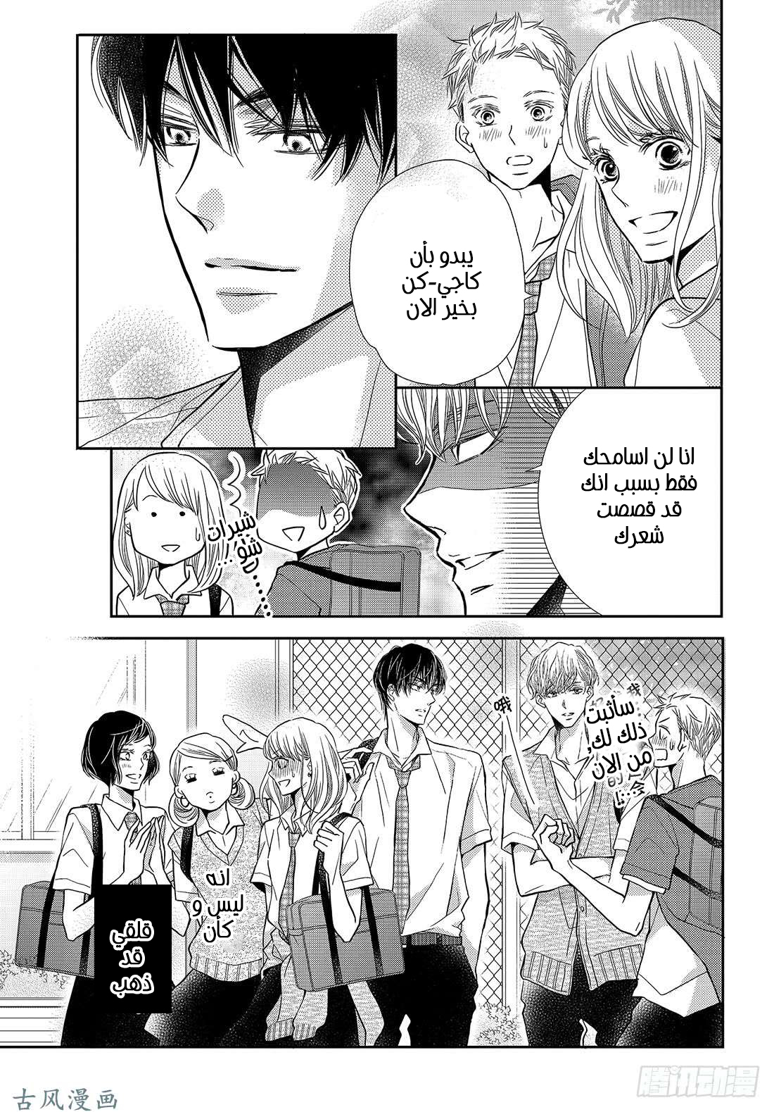Kurosaki-kun no Iinari ni Nante Naranai: Chapter 52 - Page 15